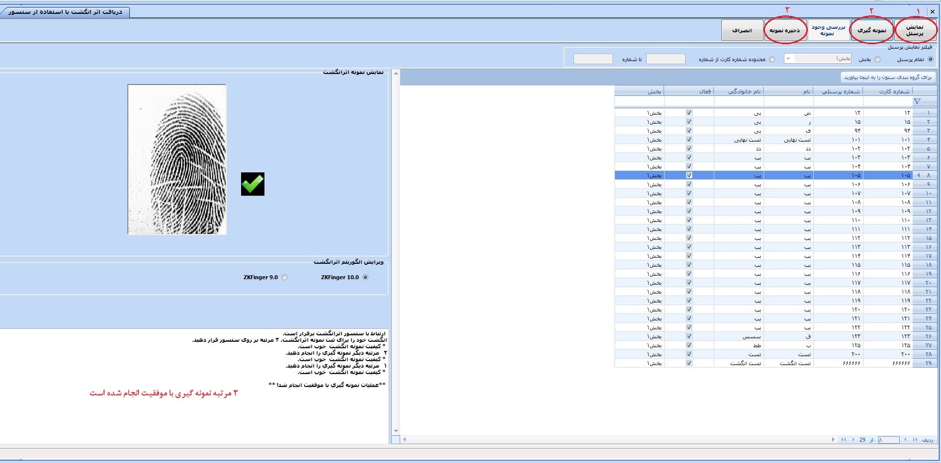عکس - آموزش pwnet - سنسور