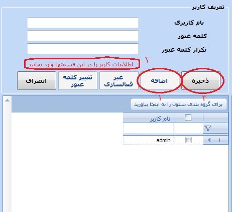 عکس - آموزش pwnet - کاربران