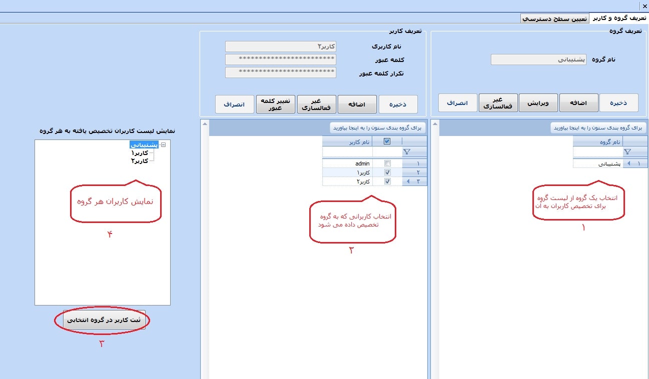 عکس - آموزش pwnet - تخصیص گروه به کاربر