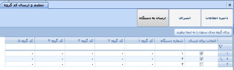 عکس - آموزش pwnet - ارسال گروه