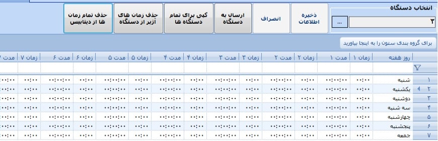 عکس - آموزش pwnet - ارسال زمان آژیر